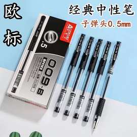 奥德美009B欧标经典中性笔学生考试办公商务子弹头0.5mm黑蓝红