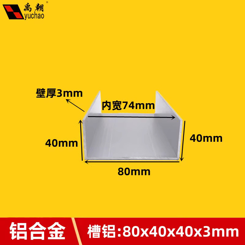 槽铝80*40*3mm铝合金U型槽内宽74毫米板材包边轨道铝合金型材铝槽
