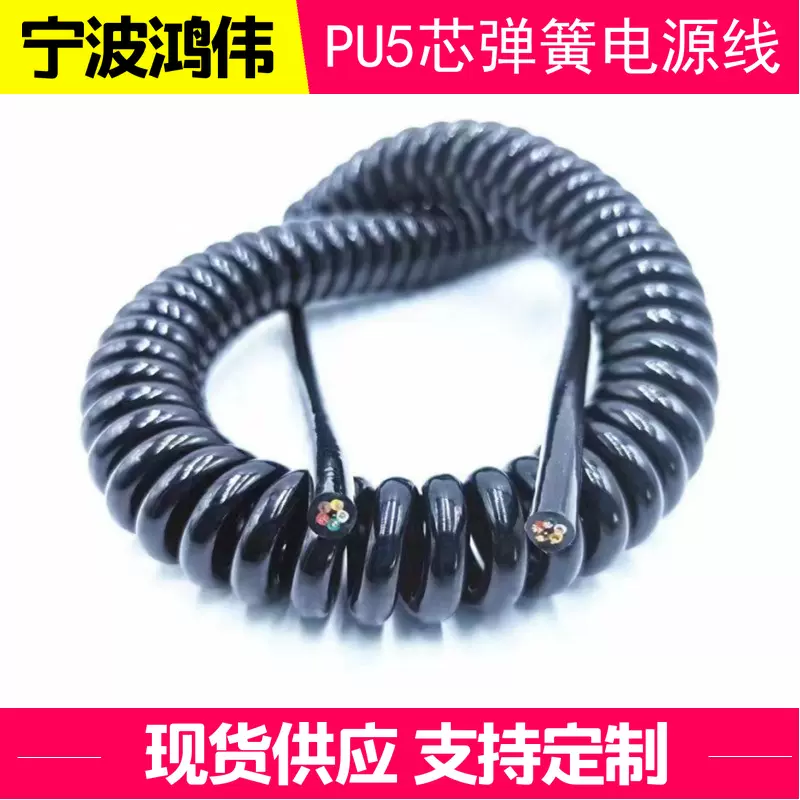 现货供应螺丝弹弓线5芯0.15平方0.2平方0.3平方 PU亮面弹簧电源线