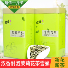 茉莉花茶新茶袋装茉莉花茶叶浓香雪螺玉螺王500g盒装