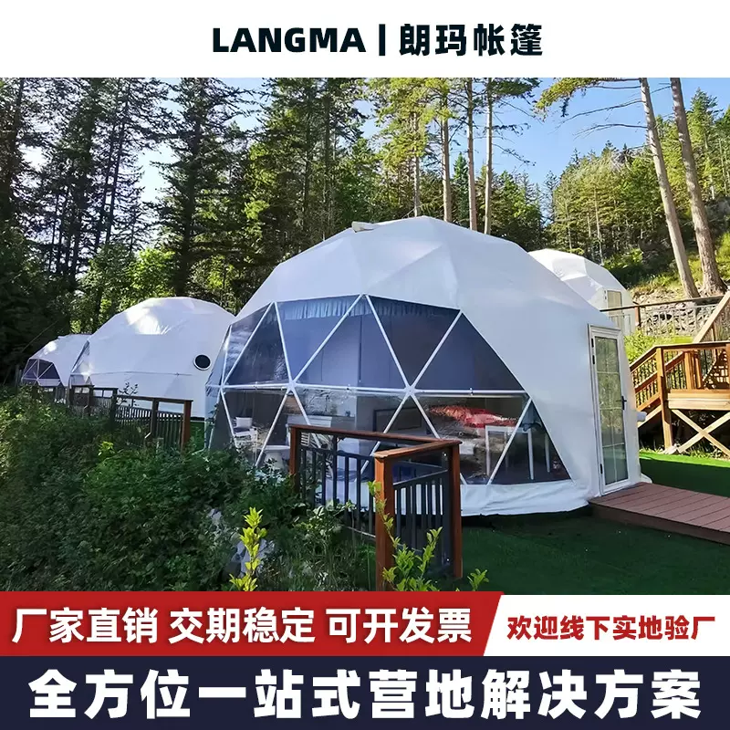 球形帐篷定制户外星空房帐篷婚礼圆顶篷房高端营地野奢酒店帐篷