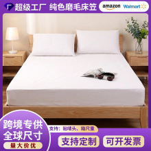 跨境热销纯色磨毛床笠不褪色床罩床套不起球席梦思床垫套三件套