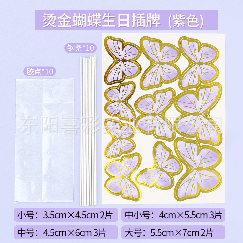 보라색 브론징 나비 1개