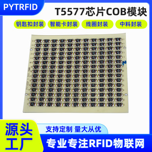 Դ�^���SRFIDоƬCOB���lT5577оƬID�T����耳׿��֙C�NID�X�ſ�