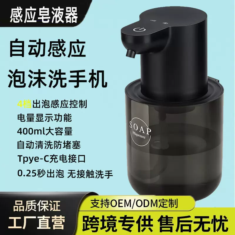 工厂新款P3自动感应洗手液机感应皂液器家用儿童电动泡沫洗手机