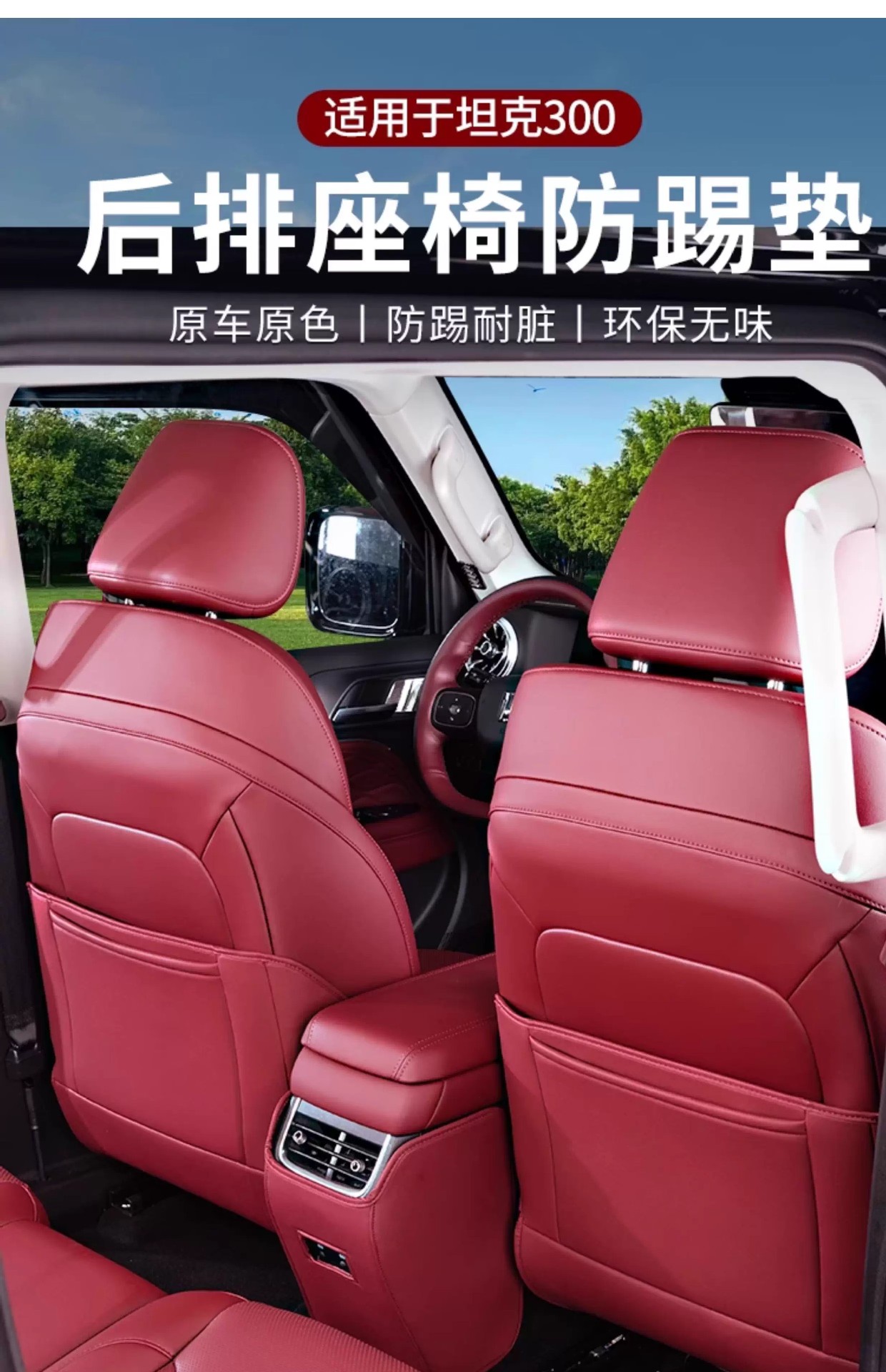 Tank 300 Seat Anti-Kick Pad, Second-Row Seat Back Child Protection Pad, Interior Protection Pad, Modified Parts, Car Accessories