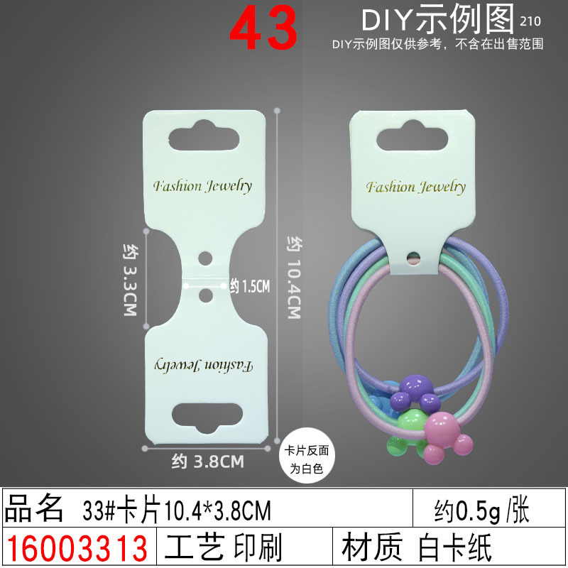 16003313#33#卡片10.4×3.8CM