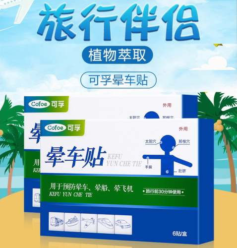 Kefu Motion Sickness Patch for Adults Behind the Ear - Official Outdoor Travel Anti-Vomiting Gadget for Kids and Babies