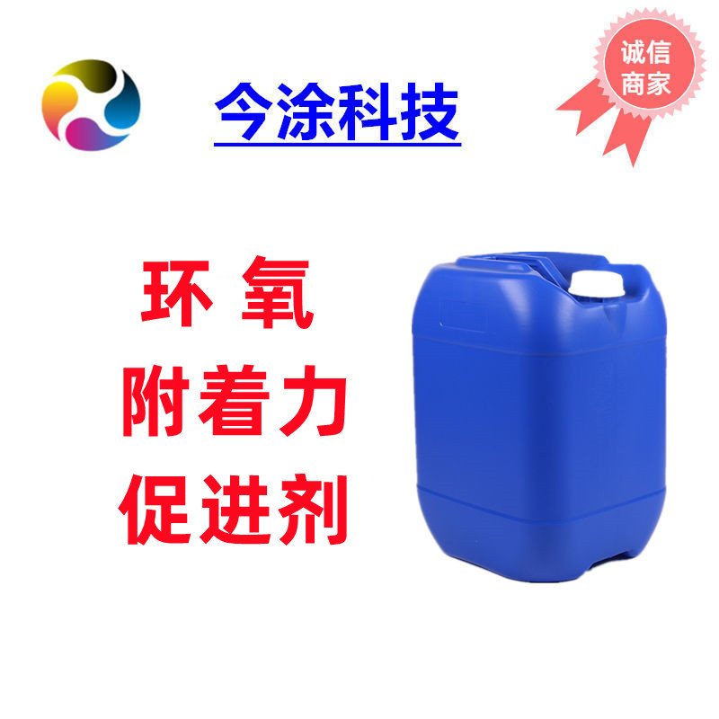 附着力促进剂 GF 93 硅烷偶联剂 γ-氨丙基三乙氧基硅烷