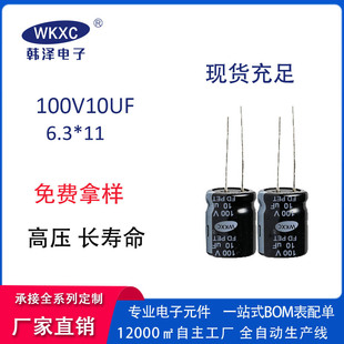 100V10UF 6.3x11mm �X늽������ ���l���� �Դ�m�����V�����