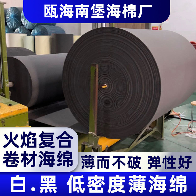 工厂火焰复合海绵箱包服饰内衬黑白色薄海绵3mm中低密度卷材海绵
