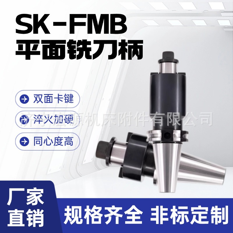 平面铣刀盘刀杆数控刀柄SK/DIN/JT50-FMB22 27 32 40 60加工中心