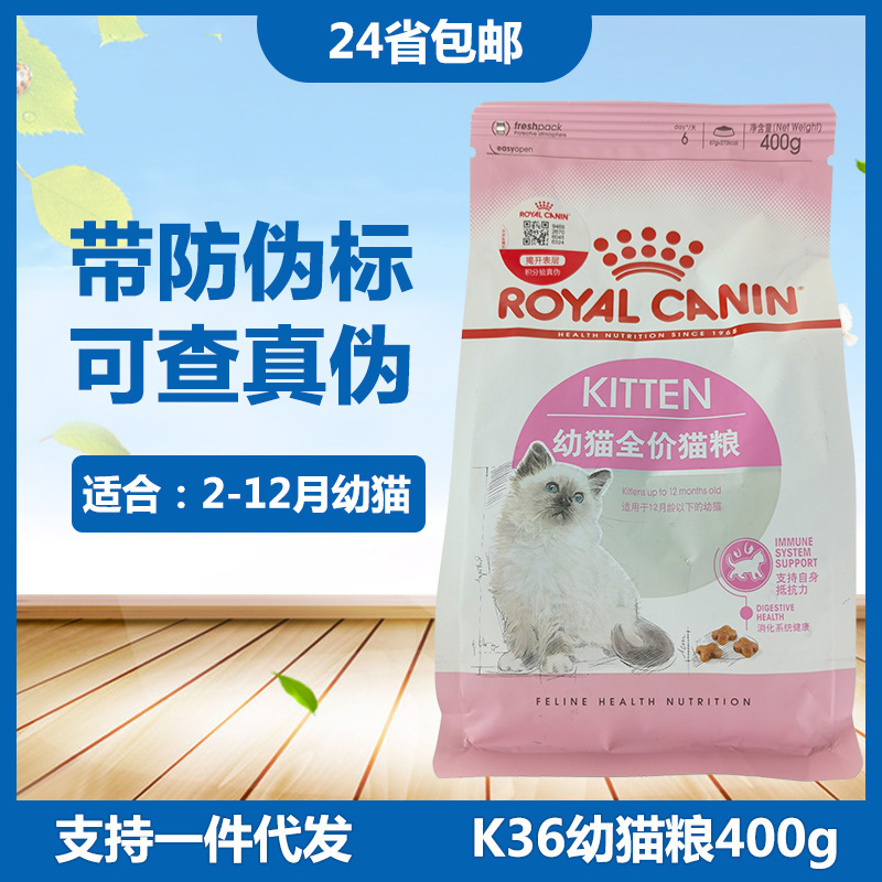 Royal/Royal Cat Food K36 Kitten Food 400g Kitten and Pregnant and Lactating Mother Cat Food 0.4kg Royal/Royal Cat Food K36 Kitten Food 400g Kitten and Pregnant and Lactating Mother Cat Food 0.4kg