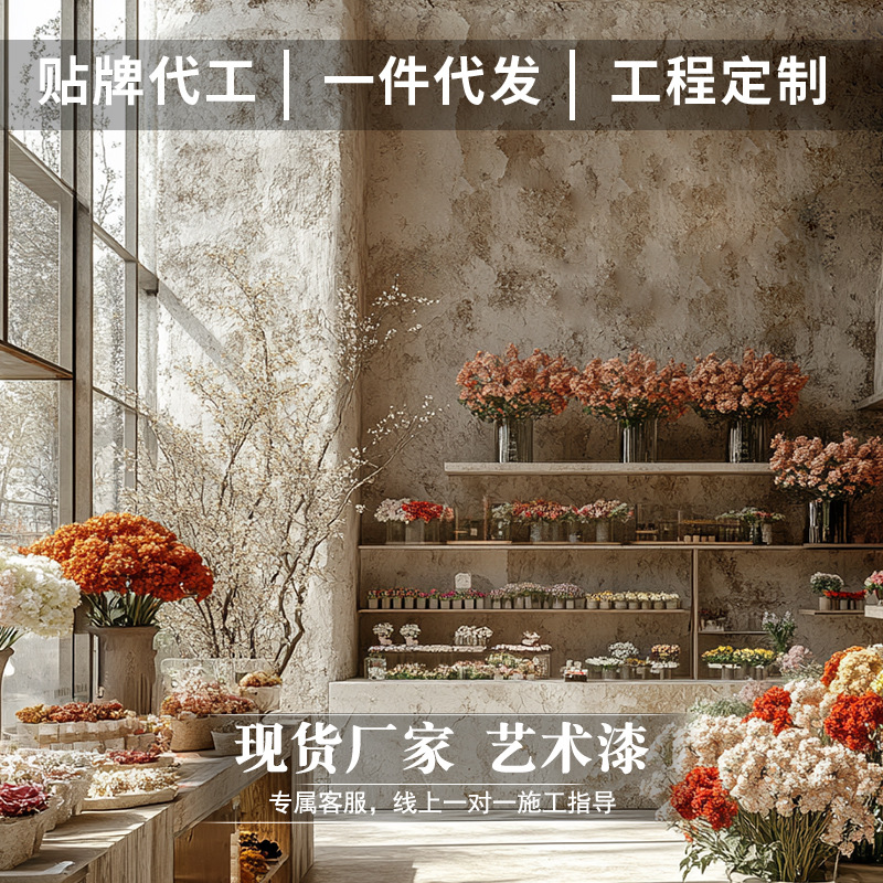法式风微水泥微陶泥室内外墙地面漆花店无甲醛环保艺术涂料