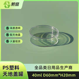 60*20mmps透明盒天地盖水晶泥史莱姆粉扑收纳盒塑料罐跨境