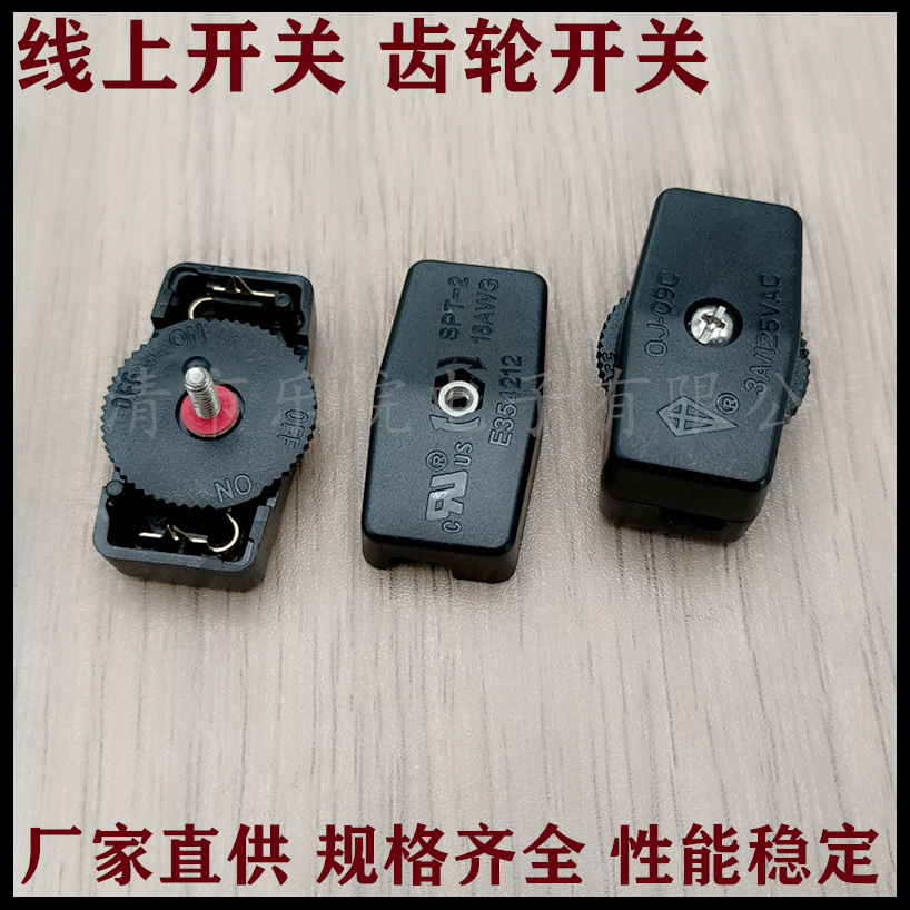 线上齿轮开关 TS-09C 线上中途 SPT-2黑色调台灯光线开关