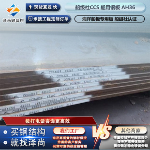 CCSB船板AH36钢板 海洋船板板 船级社认证船用钢板耐磨中厚板-阿里巴巴