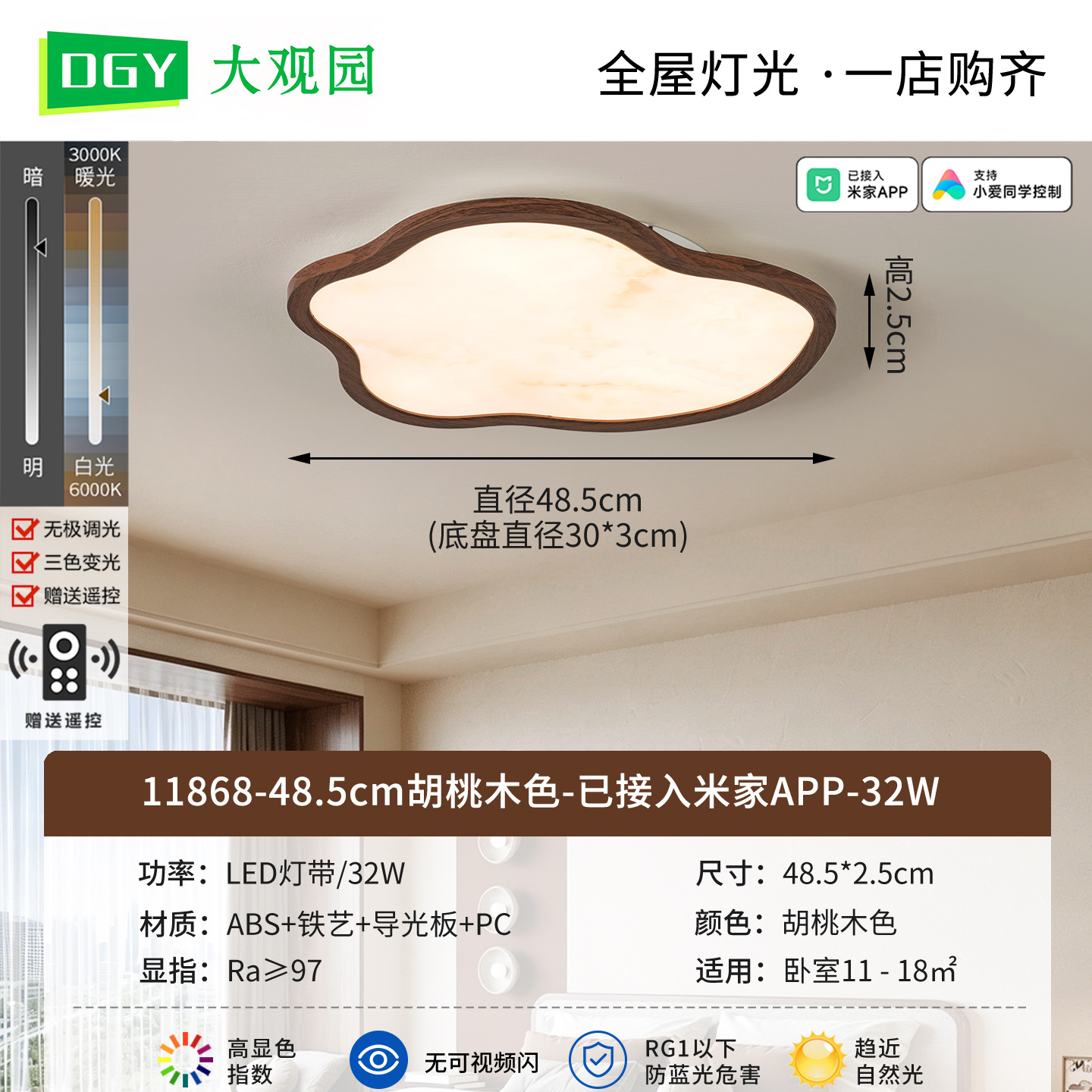 48,5 cm de color de nuez - conectado a Mijia APP - 32W - espectro completo (Da Guyuan)