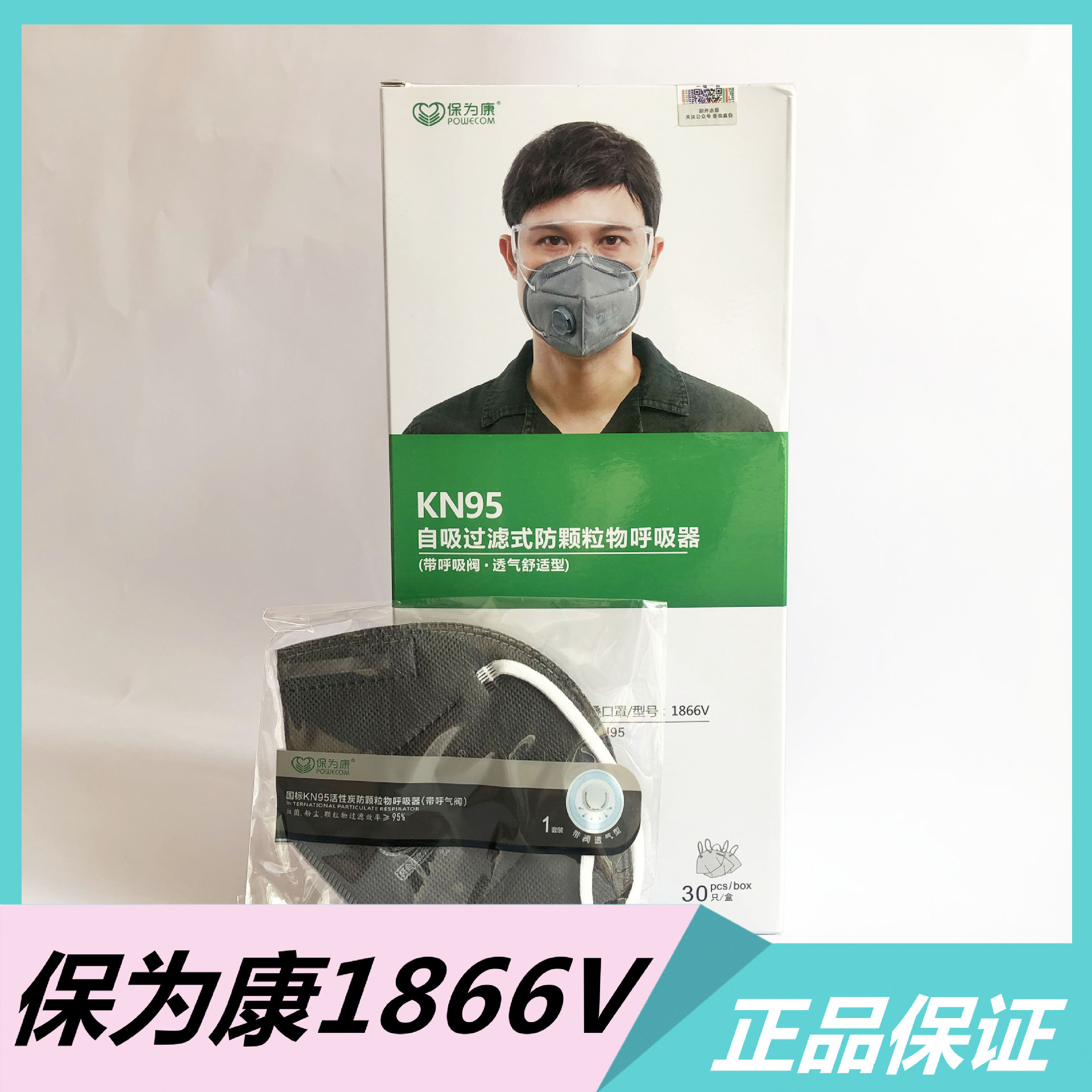 保为康1866V带阀活性炭KN95口罩防工业粉尘装修打磨劳保防护口罩