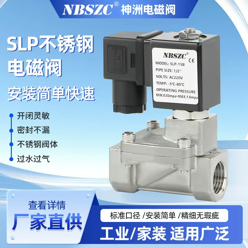 SLP不锈钢系列二位二通常闭型电磁阀 不锈钢耐高压电磁控制阀