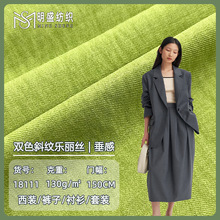双色斜纹乐丽丝西装面料 跨境面料裤子面料 仿麻梭织面料