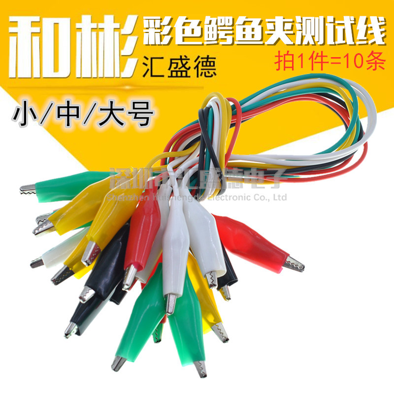 彩色鳄鱼夹电力夹测试线导线电源线5色 双头带线长50cm大中小号