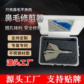 厂家批发男士手动不锈钢鼻毛修剪器全身可水洗鼻毛修剪器
