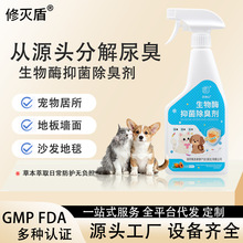 宠物猫咪狗狗除臭剂除螨抑菌生物酶去猫尿狗尿猫砂除味消毒液喷雾