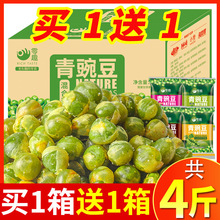 青豌豆4斤 青豆粒蒜香辣味散装小包装解馋零食品小吃休闲即食商用