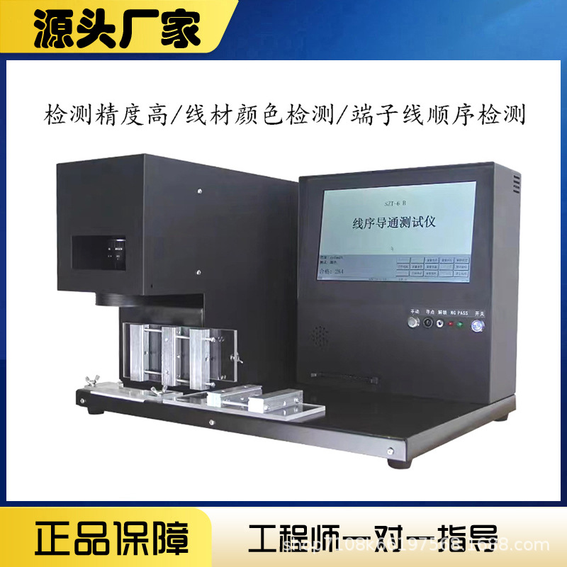 线序自动检测仪数据线颜色错位分析仪多色排序识别导通测试分析