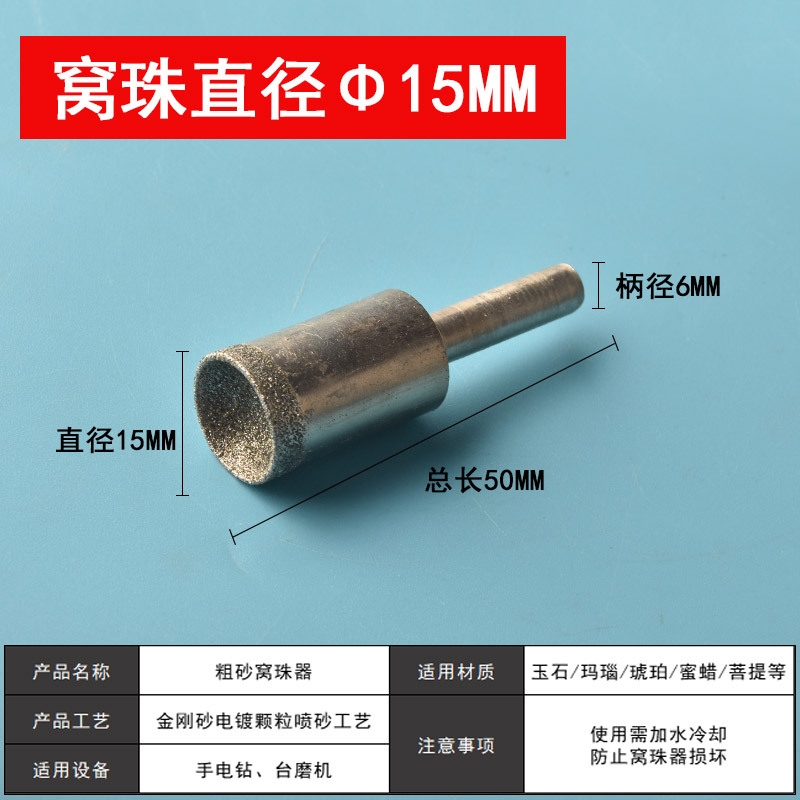 15mm coarse sand (inner diameter 13mm)