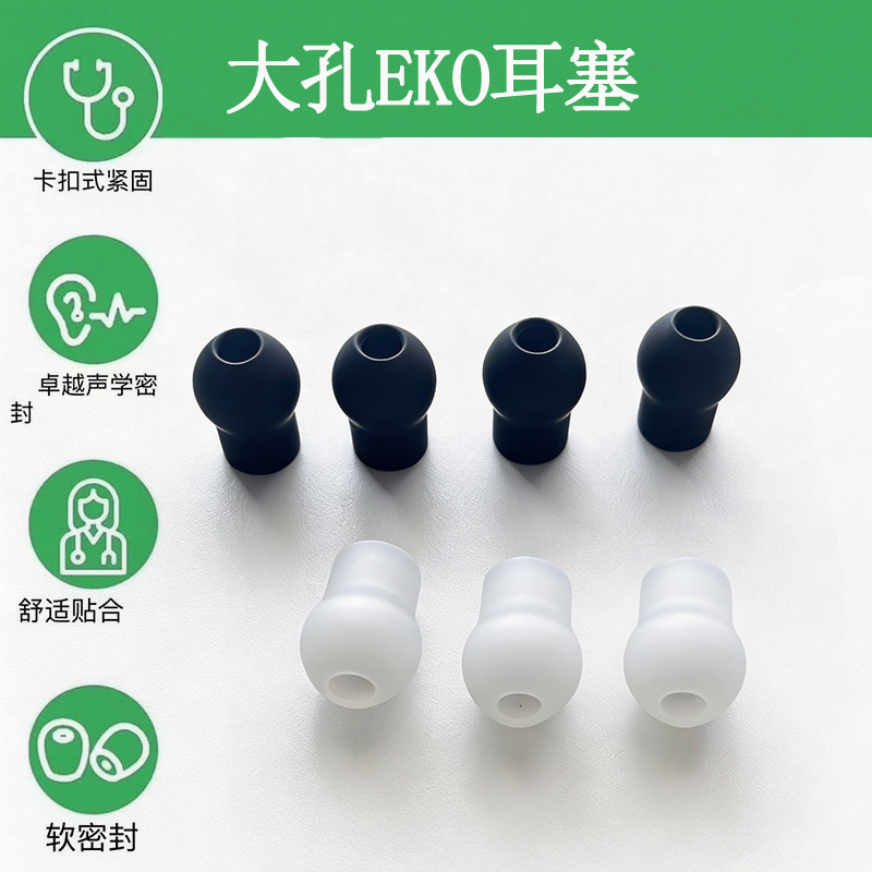Cross-Border Large-Mouth Stethoscope Earplug Accessories, Soft and Comfortable, No Pain When Worn for a Long Time, Suitable for Reinek Stethoscopes Cross-Border Large-Mouth Stethoscope Earplug Accessories, Soft and Comfortable, No Pain When Worn for a Long Time, Suitable for Reinek Stethoscopes