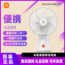 Xiaomi米家桌面移动小风扇台式手持迷你便携充电户外露营宿舍家用