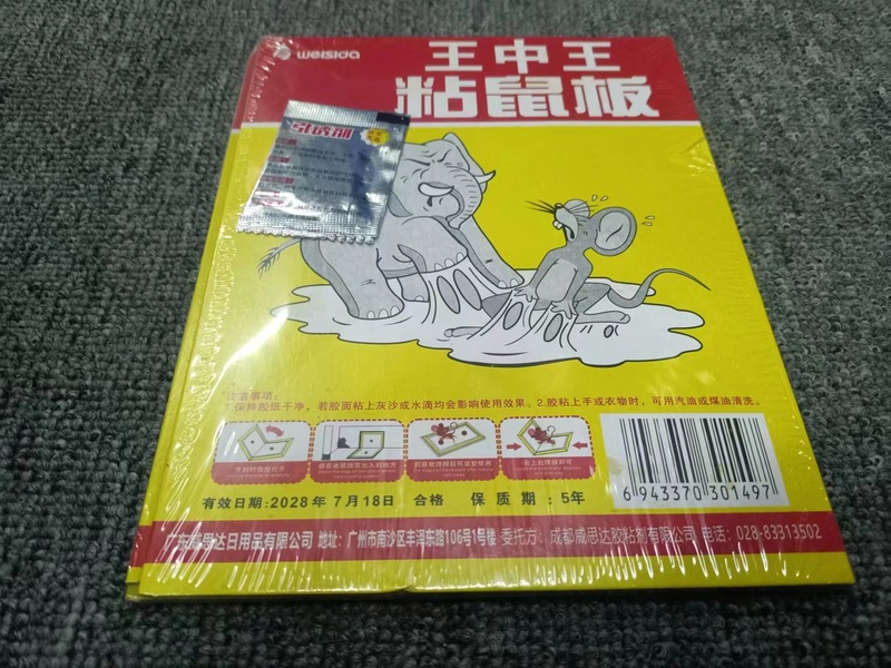 王中王のねずみ板の超価値型|undefined