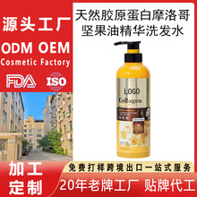 定制摩洛哥坚果油洗发水天然胶原蛋白香氛柔顺滋润贴牌跨境代加工