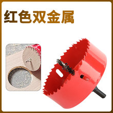 红色双金属开孔器14mm-300mm细齿石膏板塑料打孔器扩孔pvc水管