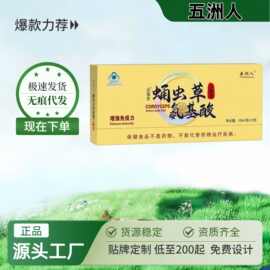 五洲人蛹虫草氨基酸口服液川奇消食化积口服液芦荟软胶囊正品现货