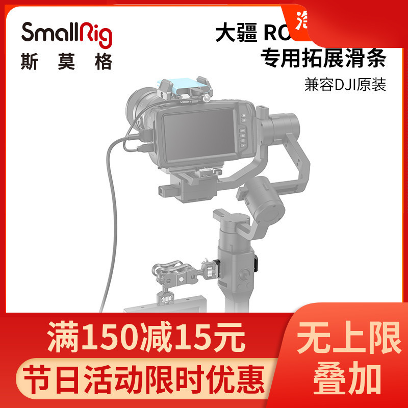 SmallRig斯莫格DJIRonin S大疆SC专用拓展滑条滑槽稳定器配件3032|ru