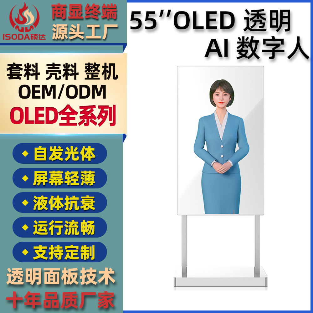 智能迎宾讲解接待服务机器人透明屏展厅ai数字人互动商用显示屏