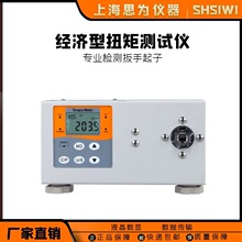 思为 经济型数显扭矩测试仪数字式扭力计ST-B扭力检测设备便携式