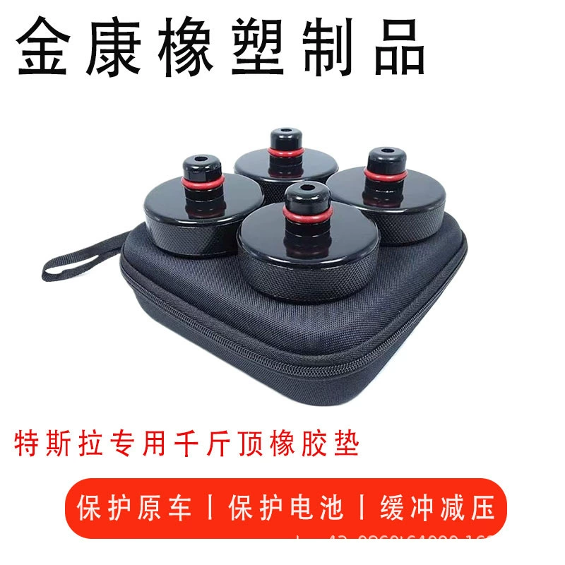 Автомобильные амортизаторы Тесла специальные резиновые прокладки домкратов для автомобилей Трансграничные горячие продажи Защита от износа шасси
