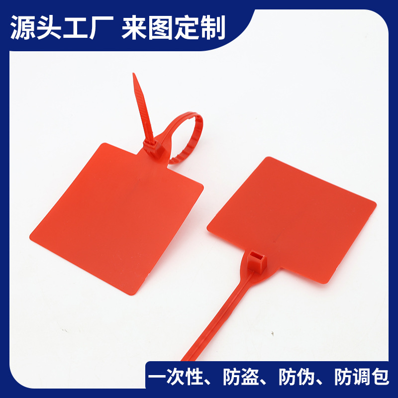 标牌100*100mm一次性塑料封条物流封签防盗吊牌园林挂牌吨袋扎带