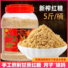正宗义乌红糖老红糖湖南红糖无添加月子甘蔗红糖桶装手工古法红糖