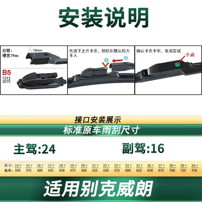 Suitable for Buick Weilang/Gs/Pro Car Wiper - applicable-to-22-25-buick-verano-progs-2-pieces