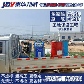 京华邦威A200聚氨酯发泡机浇注机小型高压聚脲喷涂设备保温轻钢房