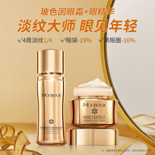 Bosein Firming Anti-Wrinkle Eye Cream Eye Essence Set Lightens Dark Circles Eye Skincare Products Big Brand Alternative Wholesale