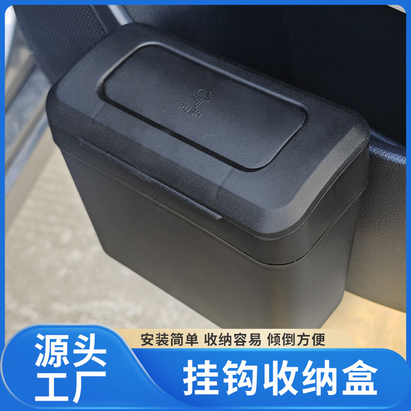 定制logo便携式门边垃圾桶家车两用户外置物桶悬挂按压车载垃圾桶|undefined