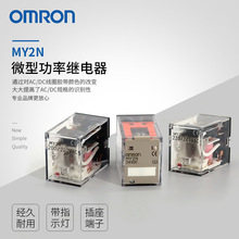 OMRON �Wķ�� ΢�͹����^��� MY2N AC110/200/220/240V/DC12/24V