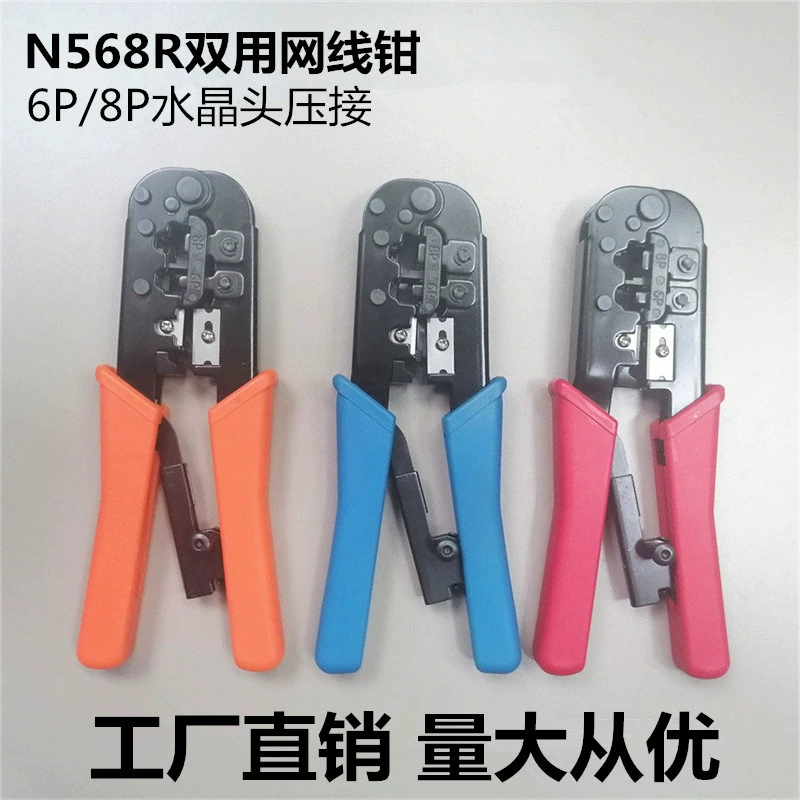 R568R Клещи для обжима сети двойного назначения 6P8P Клещи для обжима с хрустальной головкой с храповым механизмом Клещи для обжима сетки двойного назначения чистые клещи