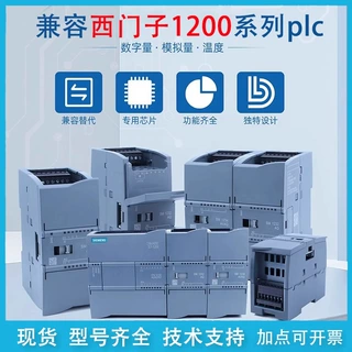 兼容西门子1200系列plc扩展模块控制柜器Io数字量模拟量通讯国产